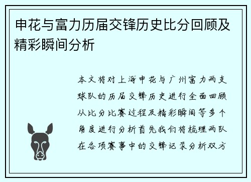 申花与富力历届交锋历史比分回顾及精彩瞬间分析
